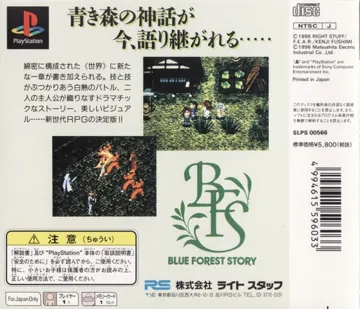 BFS - Blue Forest Story - Kaze no Fuuin (JP) box cover back